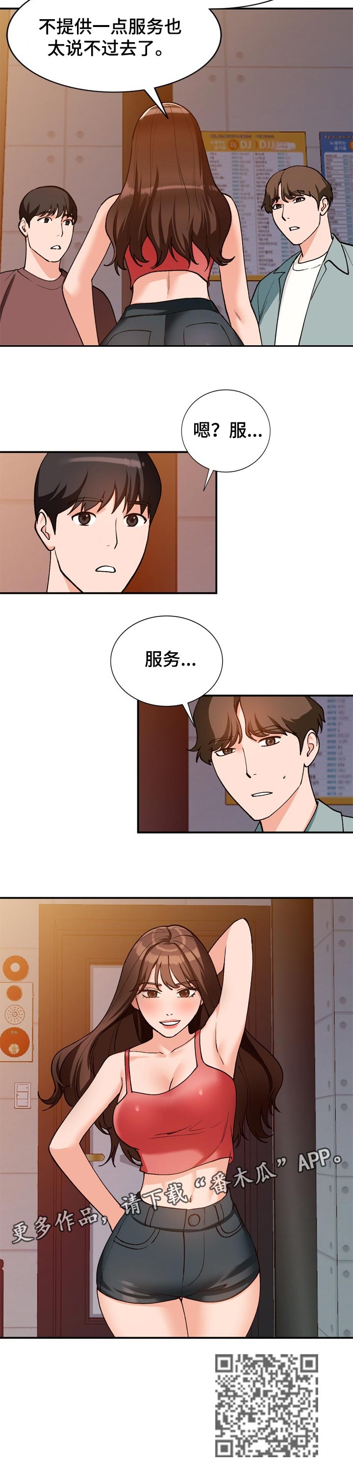 【逐步掌握】漫画-（第56章：服务）章节漫画下拉式图片-第8张图片