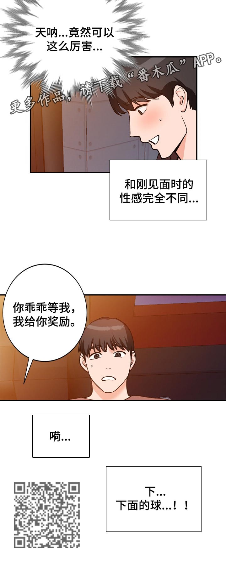 《逐步掌握》漫画最新章节第57章：奖励免费下拉式在线观看章节第【1】张图片