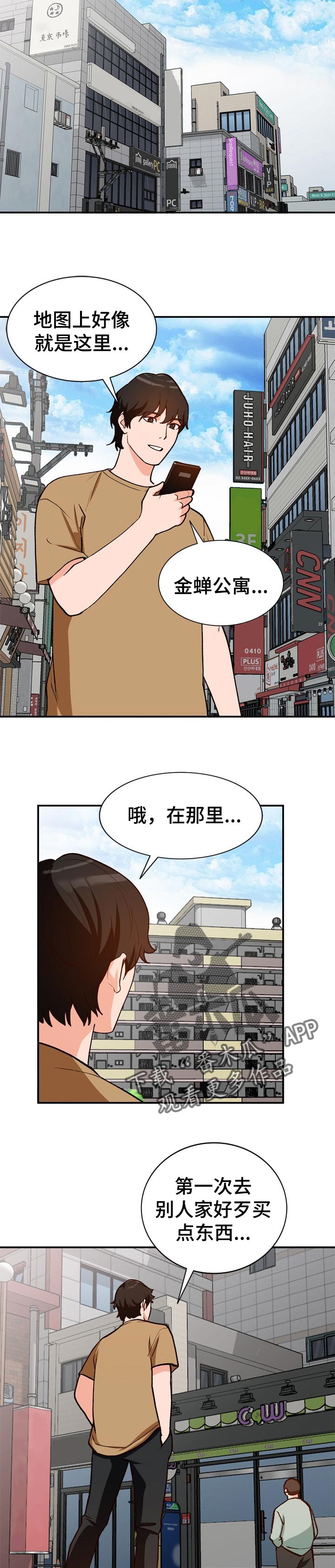 《逐步掌握》漫画最新章节第58章：照顾免费下拉式在线观看章节第【2】张图片