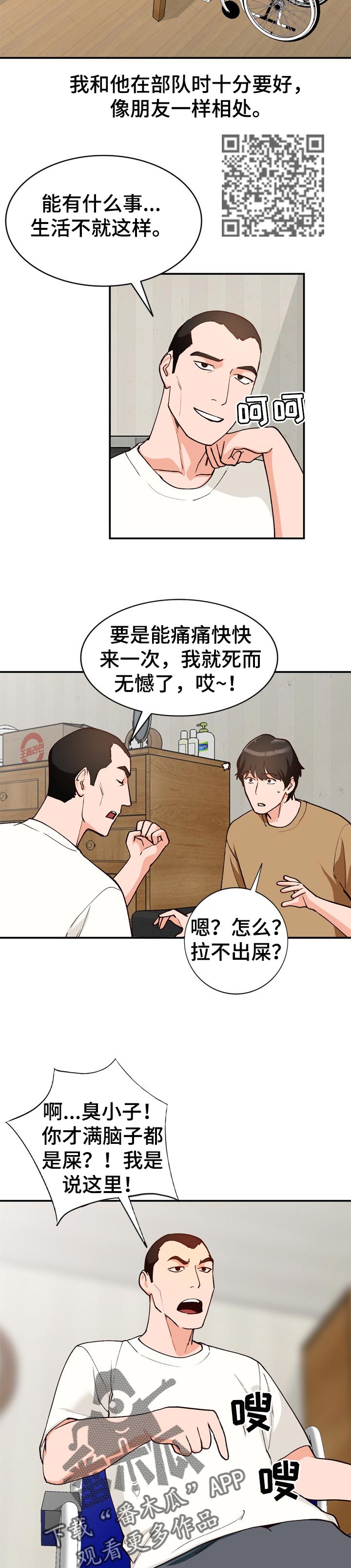 《逐步掌握》漫画最新章节第59章：相识的朋友免费下拉式在线观看章节第【4】张图片