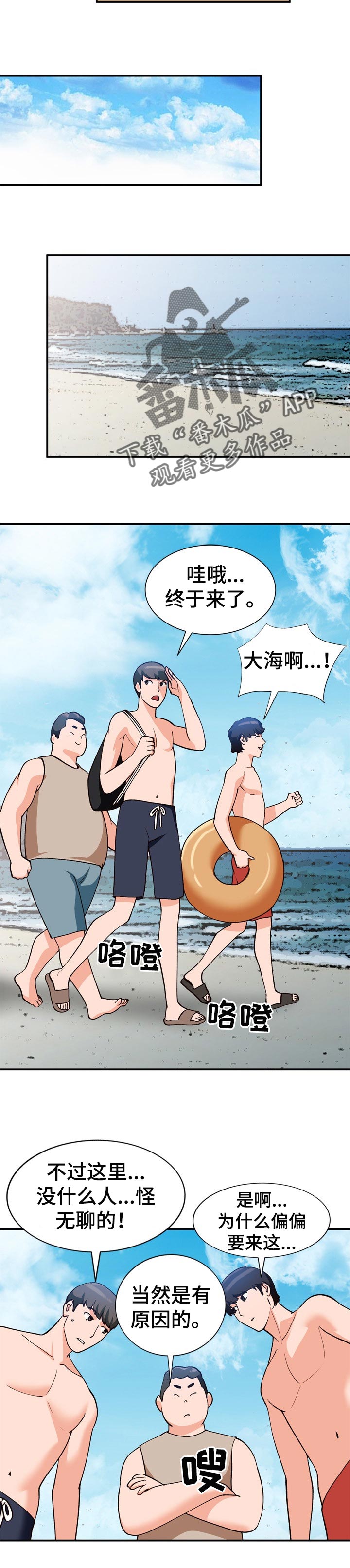 《逐步掌握》漫画最新章节第59章：相识的朋友免费下拉式在线观看章节第【2】张图片