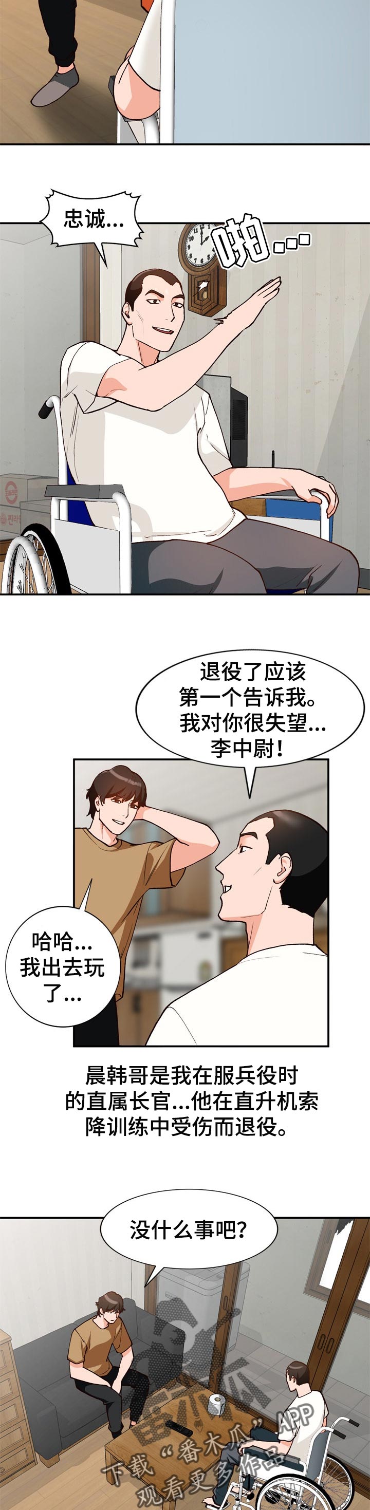 《逐步掌握》漫画最新章节第59章：相识的朋友免费下拉式在线观看章节第【5】张图片