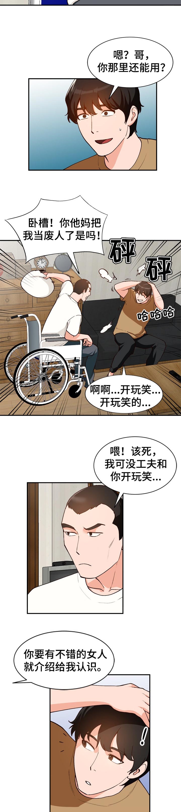 【逐步掌握】漫画-（第59章：相识的朋友）章节漫画下拉式图片-第8张图片