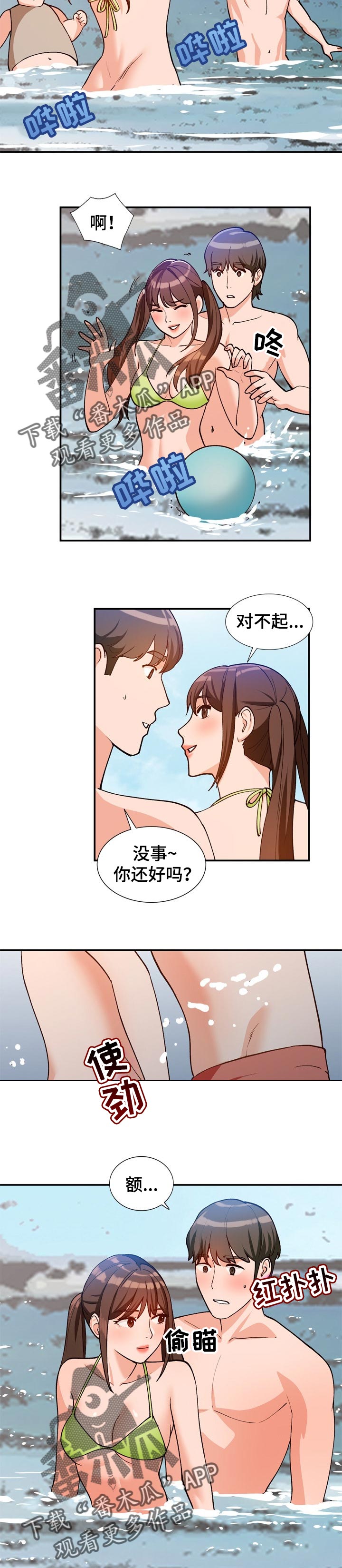 《逐步掌握》漫画最新章节第60章：找个借口免费下拉式在线观看章节第【2】张图片