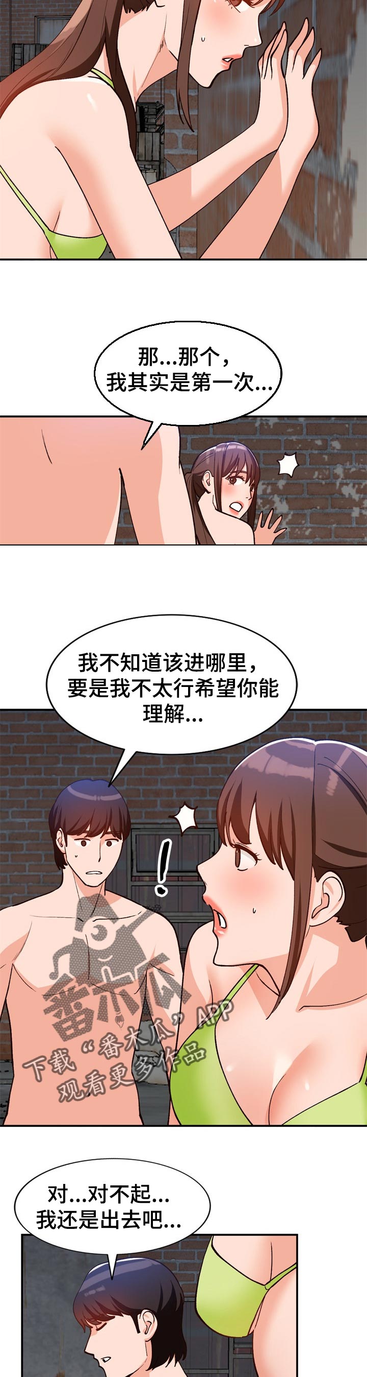 《逐步掌握》漫画最新章节第61章：好老师免费下拉式在线观看章节第【3】张图片