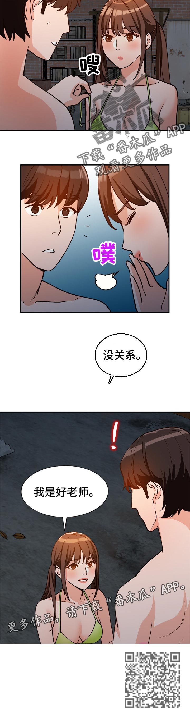 《逐步掌握》漫画最新章节第61章：好老师免费下拉式在线观看章节第【1】张图片