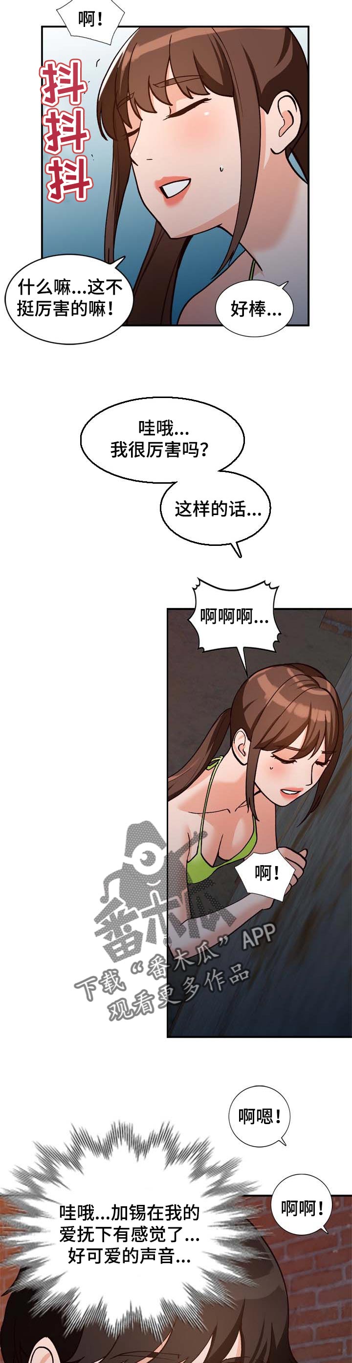 【逐步掌握】漫画-（第62章：尝试）章节漫画下拉式图片-第6张图片