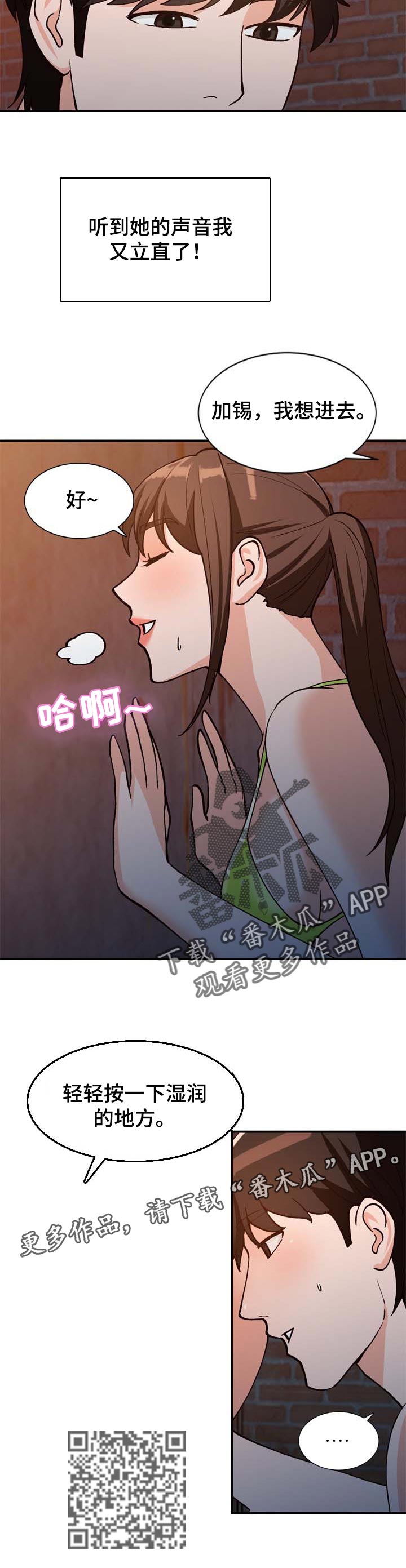 【逐步掌握】漫画-（第62章：尝试）章节漫画下拉式图片-第7张图片