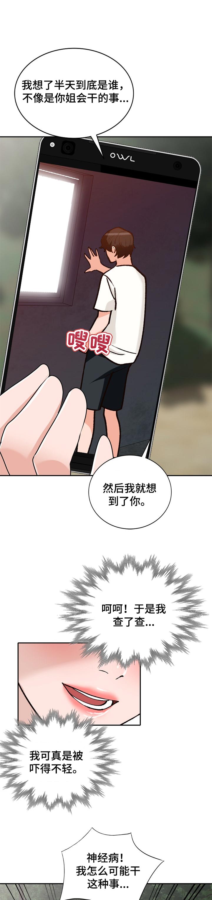 【逐步掌握】漫画-（第64章：久违重逢）章节漫画下拉式图片-第6张图片