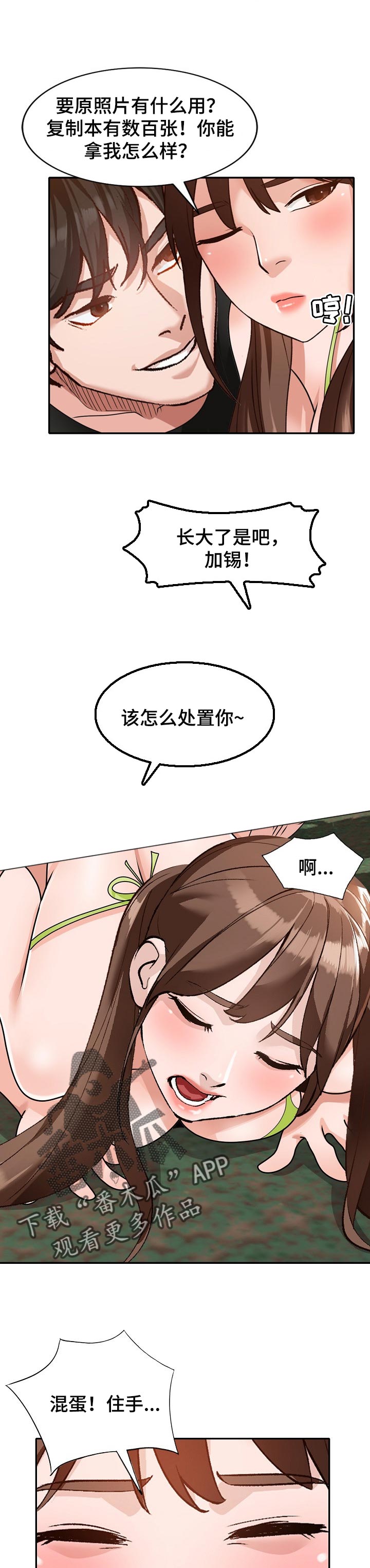 《逐步掌握》漫画最新章节第64章：久违重逢免费下拉式在线观看章节第【2】张图片