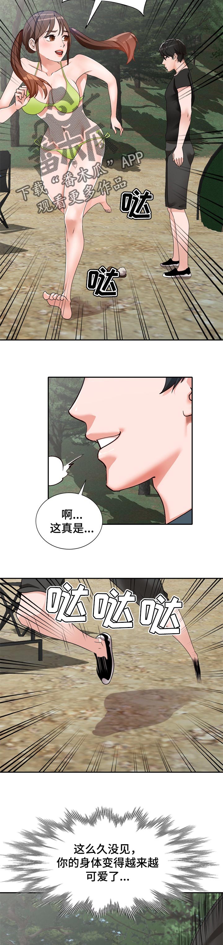 《逐步掌握》漫画最新章节第64章：久违重逢免费下拉式在线观看章节第【4】张图片