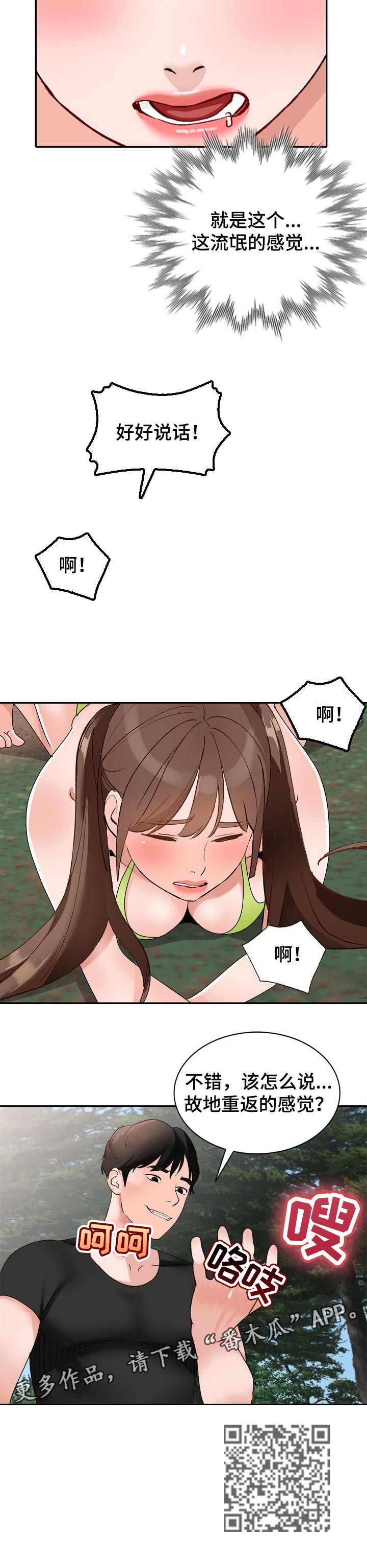 《逐步掌握》漫画最新章节第64章：久违重逢免费下拉式在线观看章节第【1】张图片