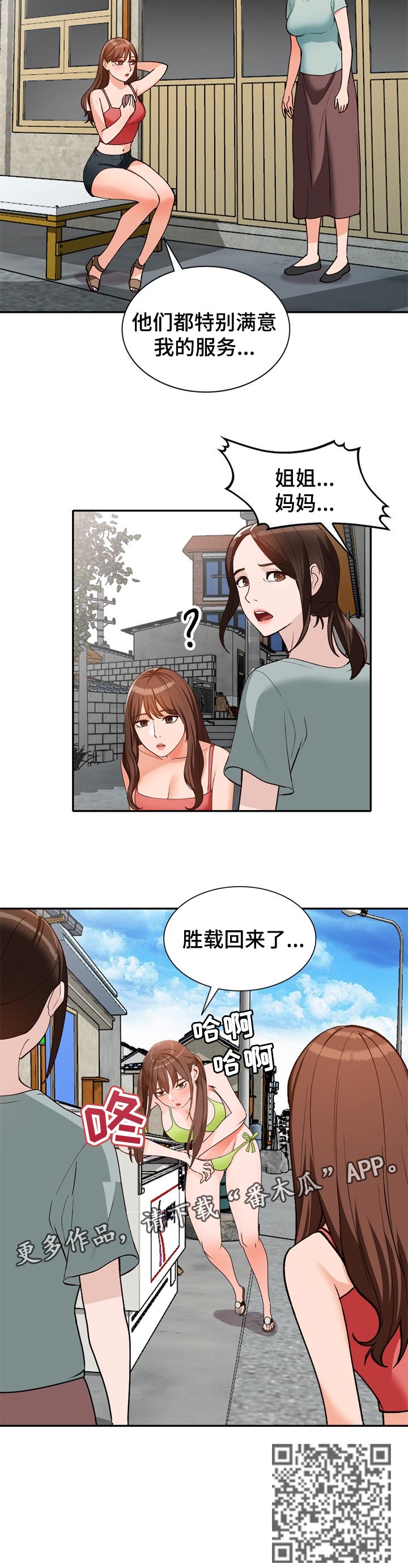 《逐步掌握》漫画最新章节第65章：期待已久免费下拉式在线观看章节第【1】张图片