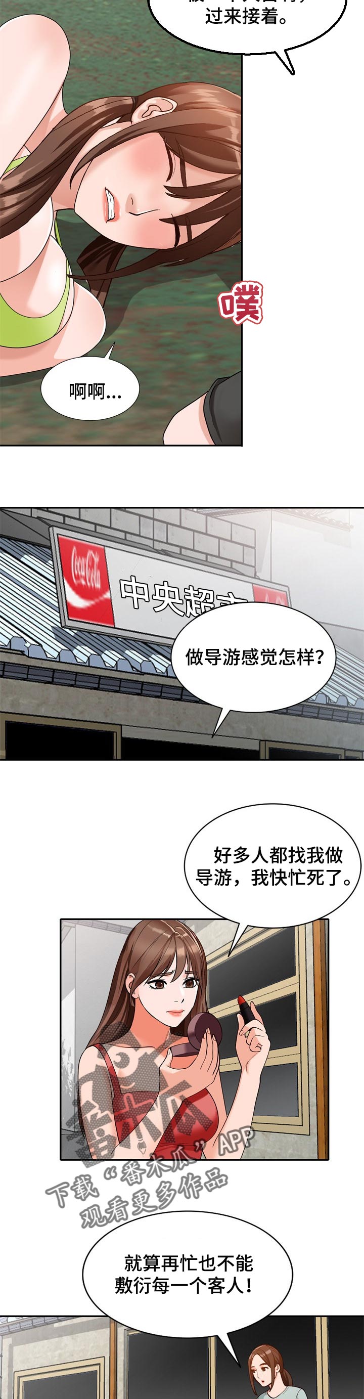 《逐步掌握》漫画最新章节第65章：期待已久免费下拉式在线观看章节第【2】张图片