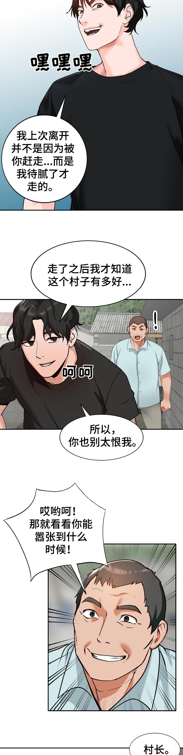 《逐步掌握》漫画最新章节第66章：好久不见免费下拉式在线观看章节第【3】张图片