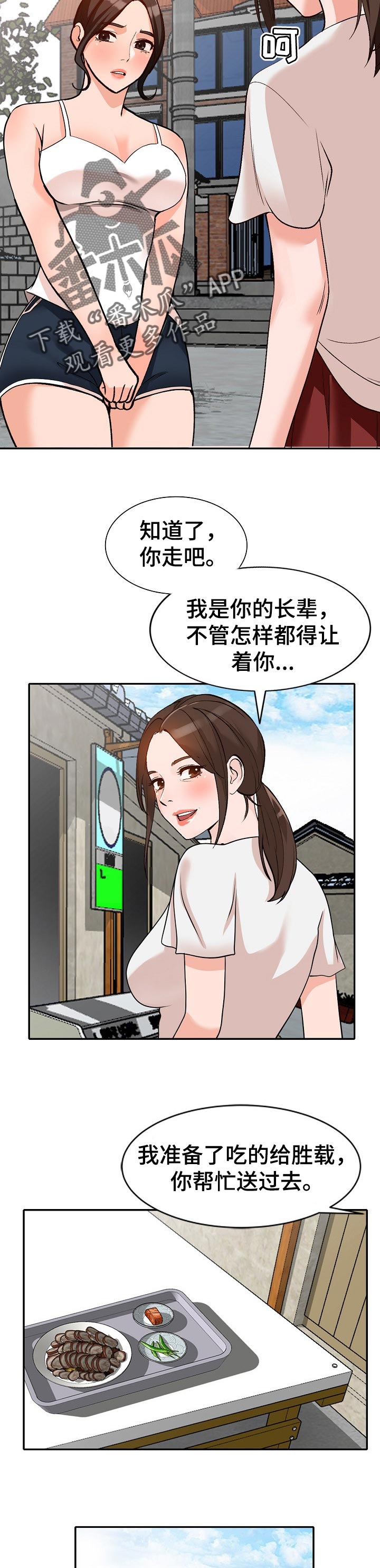 《逐步掌握》漫画最新章节第66章：好久不见免费下拉式在线观看章节第【6】张图片