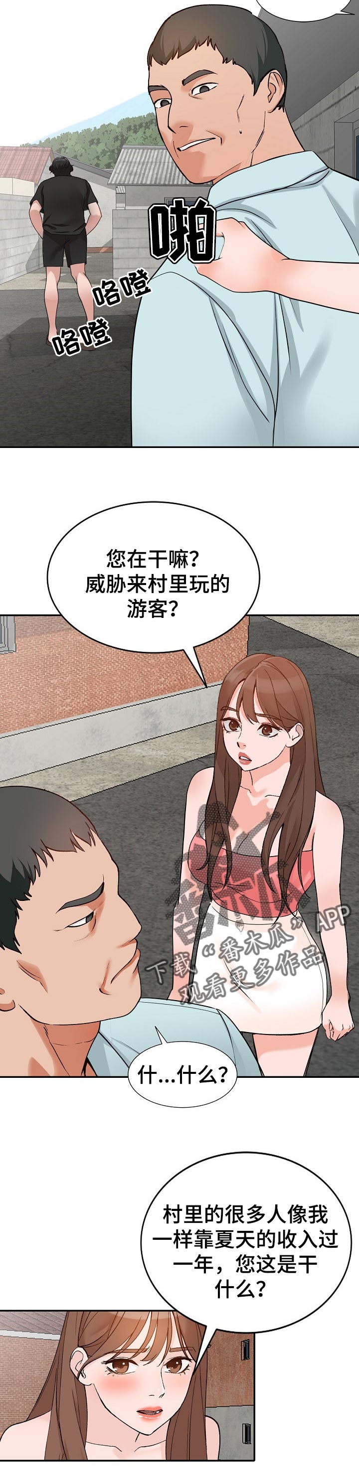 《逐步掌握》漫画最新章节第66章：好久不见免费下拉式在线观看章节第【2】张图片