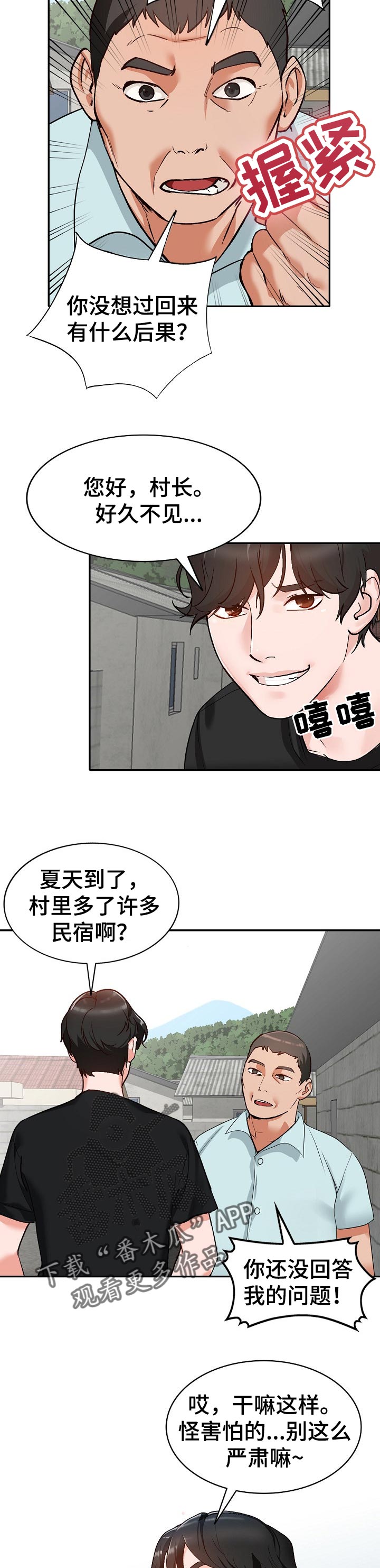 《逐步掌握》漫画最新章节第66章：好久不见免费下拉式在线观看章节第【4】张图片