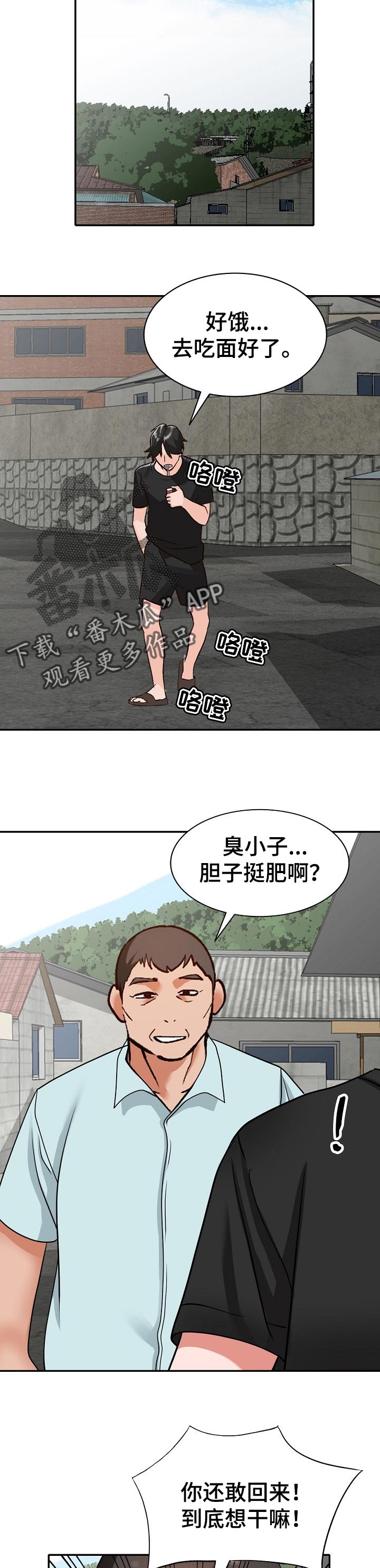 《逐步掌握》漫画最新章节第66章：好久不见免费下拉式在线观看章节第【5】张图片