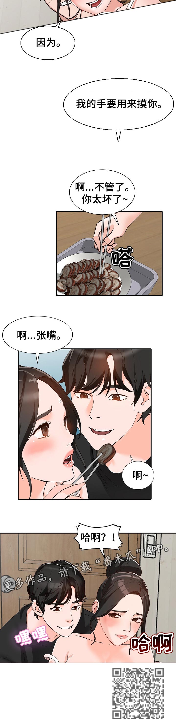 《逐步掌握》漫画最新章节第67章：送礼免费下拉式在线观看章节第【1】张图片