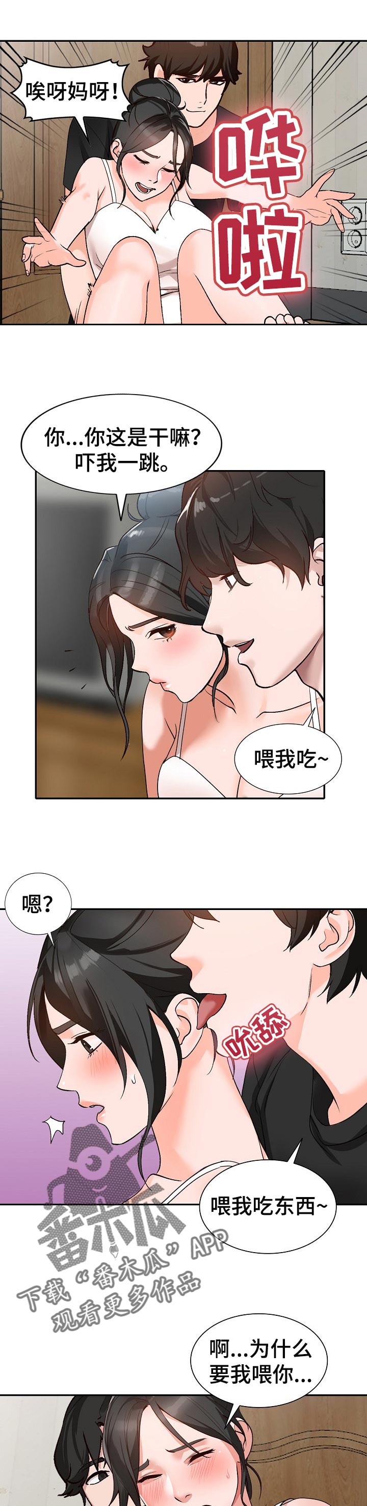 《逐步掌握》漫画最新章节第67章：送礼免费下拉式在线观看章节第【2】张图片