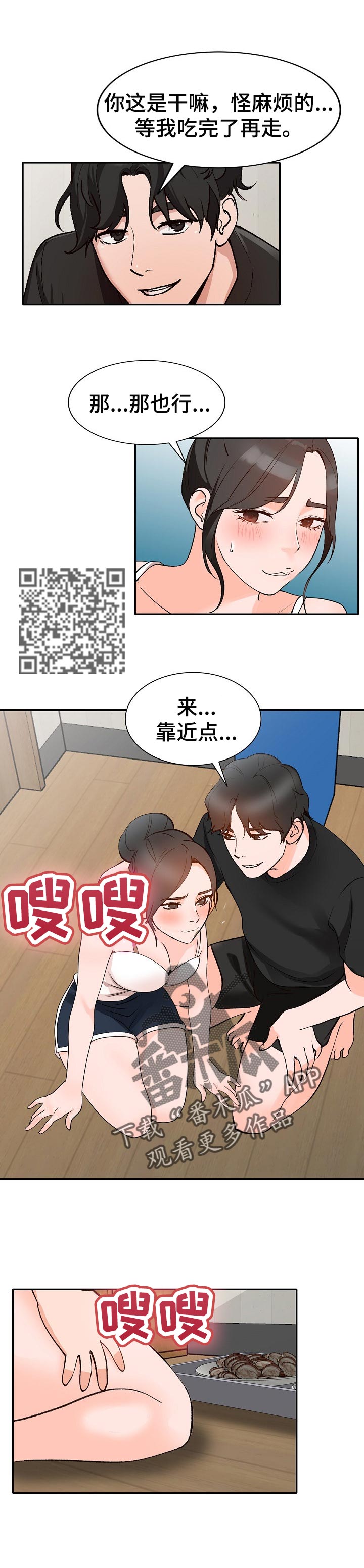 《逐步掌握》漫画最新章节第67章：送礼免费下拉式在线观看章节第【3】张图片