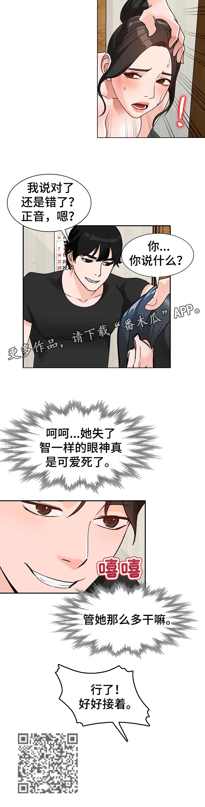 《逐步掌握》漫画最新章节第68章：屈服免费下拉式在线观看章节第【1】张图片