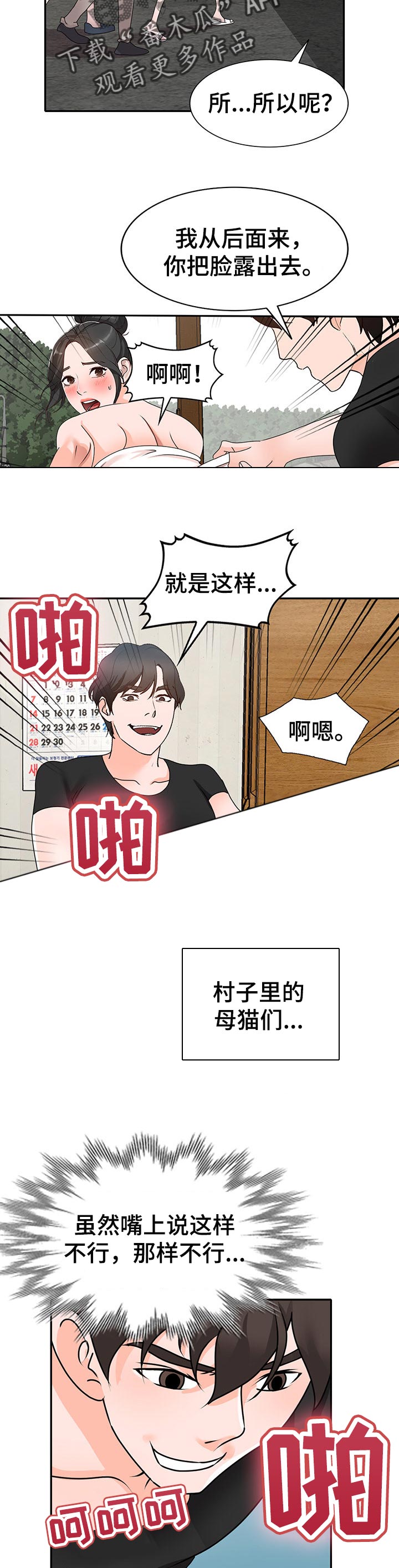 《逐步掌握》漫画最新章节第68章：屈服免费下拉式在线观看章节第【3】张图片