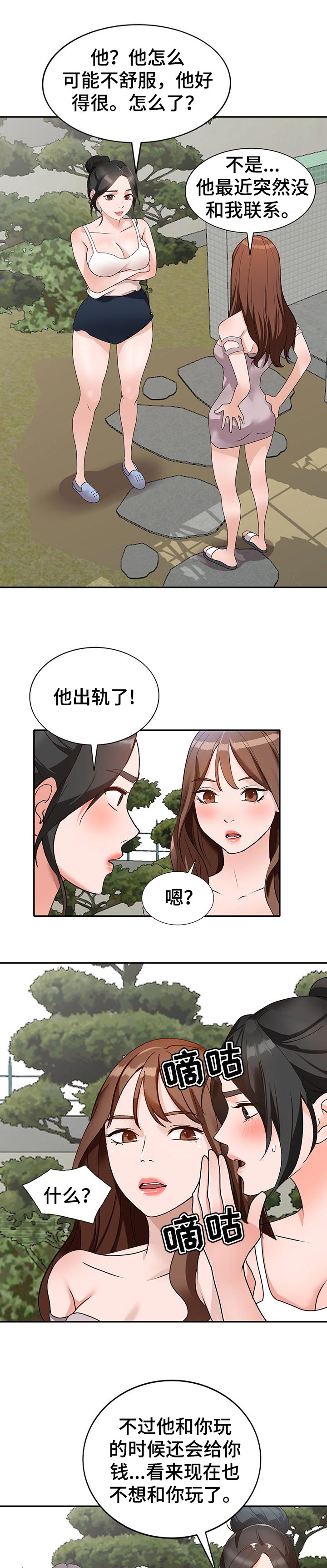 【逐步掌握】漫画-（第69章：出轨）章节漫画下拉式图片-第6张图片