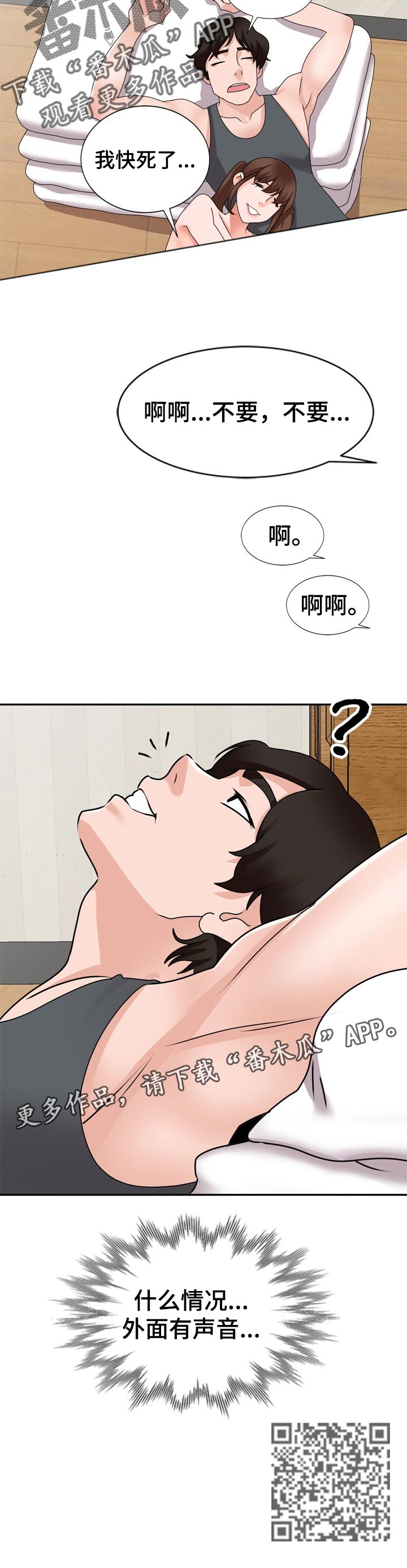 《逐步掌握》漫画最新章节第71章：气急败坏免费下拉式在线观看章节第【1】张图片