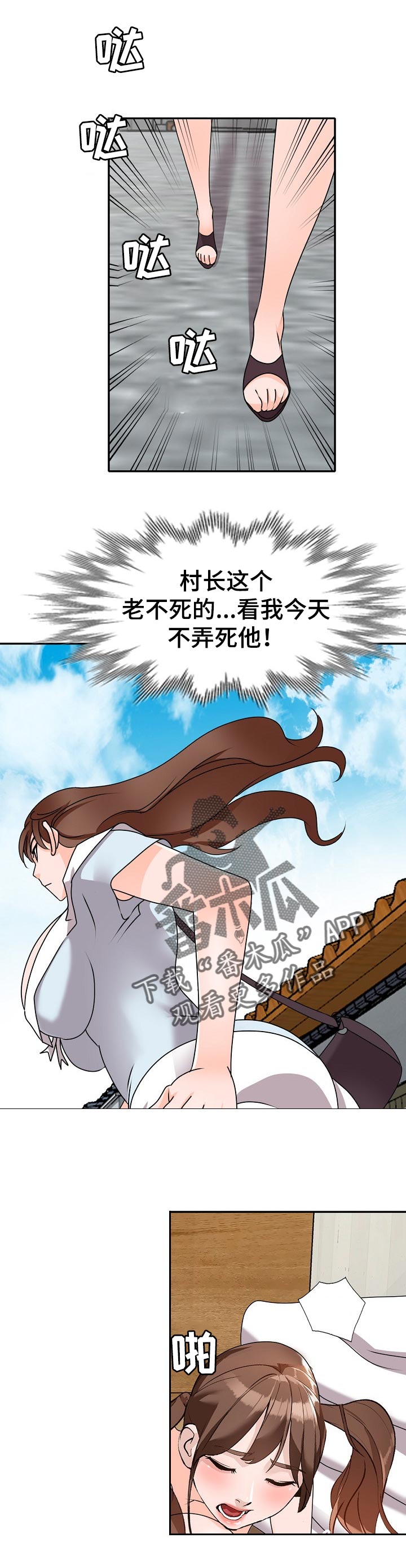 《逐步掌握》漫画最新章节第71章：气急败坏免费下拉式在线观看章节第【3】张图片