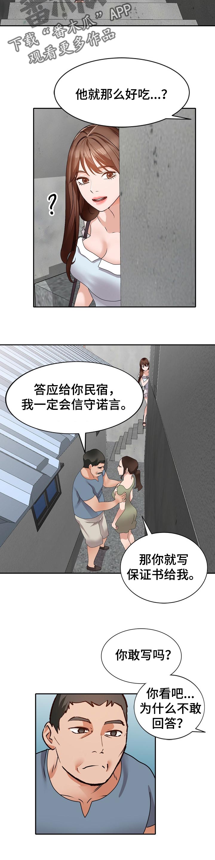 《逐步掌握》漫画最新章节第71章：气急败坏免费下拉式在线观看章节第【5】张图片