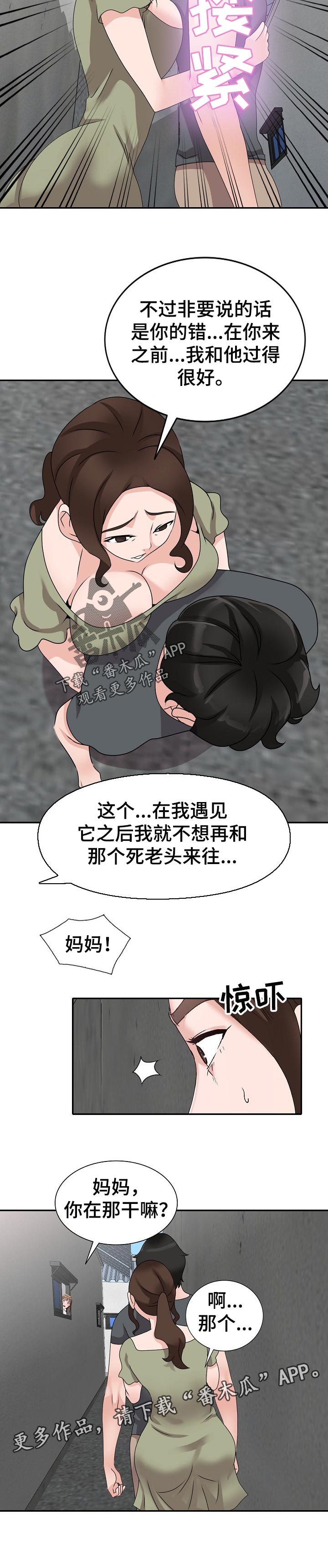 《逐步掌握》漫画最新章节第72章：威胁免费下拉式在线观看章节第【1】张图片