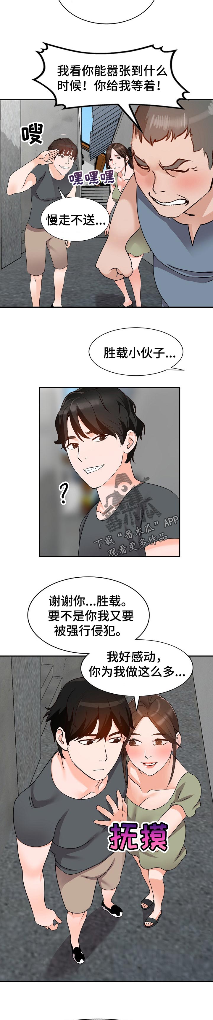 《逐步掌握》漫画最新章节第72章：威胁免费下拉式在线观看章节第【3】张图片