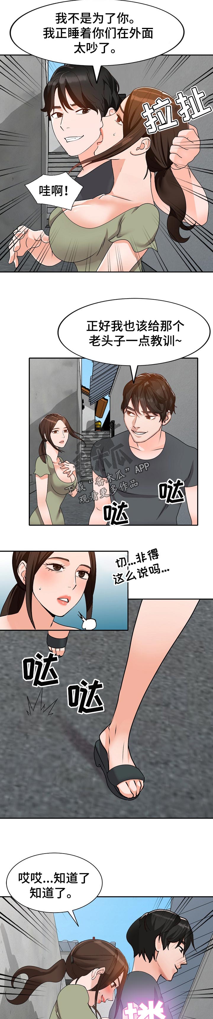 《逐步掌握》漫画最新章节第72章：威胁免费下拉式在线观看章节第【2】张图片