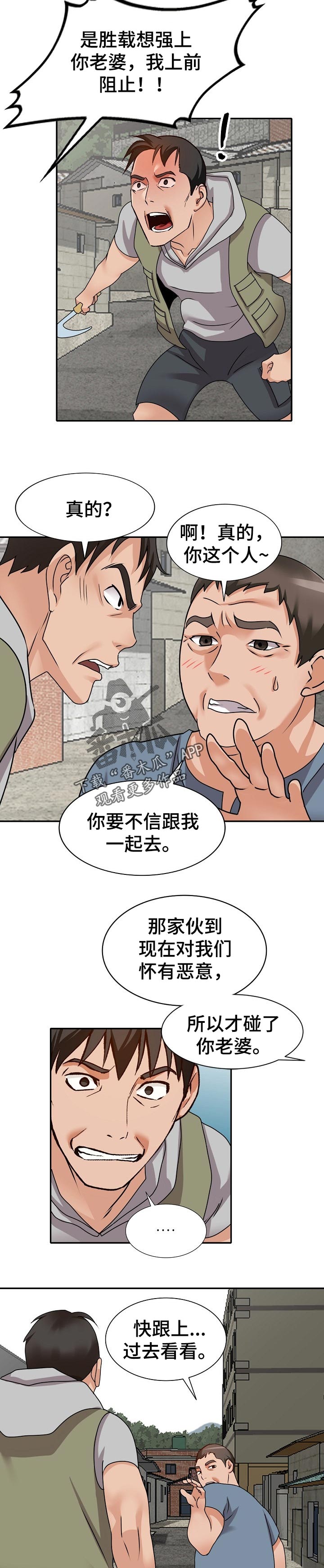 《逐步掌握》漫画最新章节第73章：谎言免费下拉式在线观看章节第【2】张图片