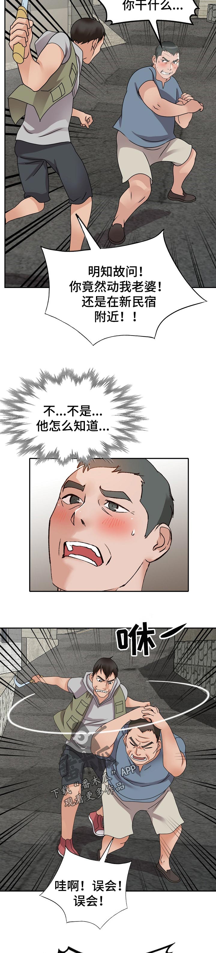 《逐步掌握》漫画最新章节第73章：谎言免费下拉式在线观看章节第【3】张图片