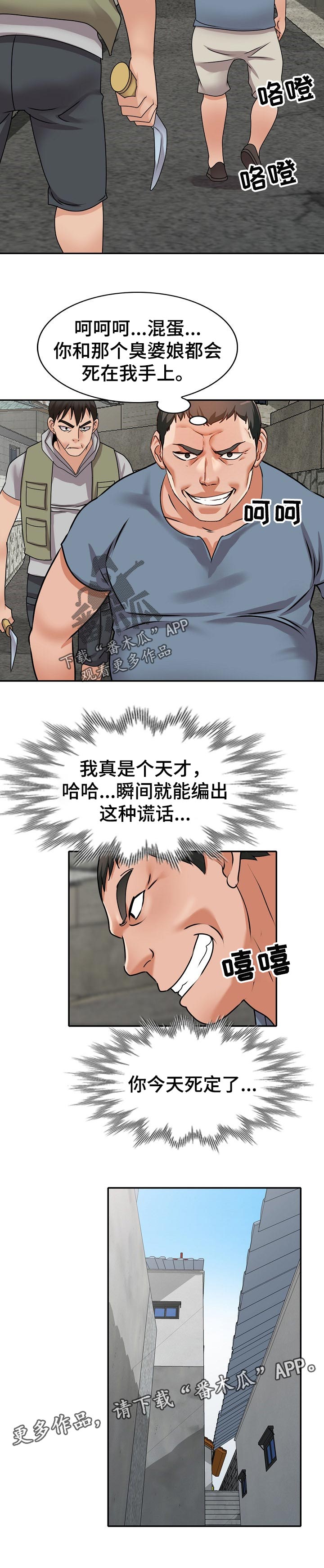 《逐步掌握》漫画最新章节第73章：谎言免费下拉式在线观看章节第【1】张图片