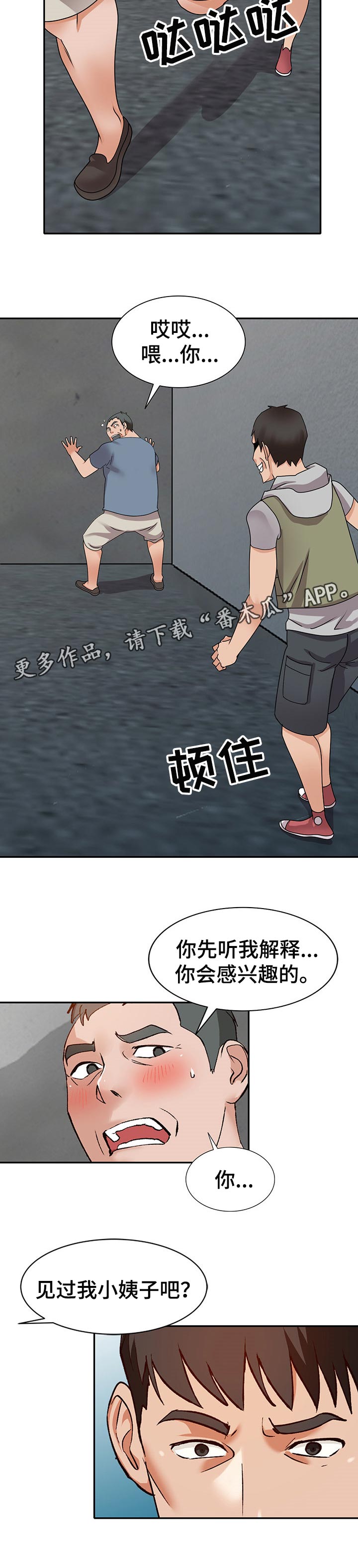 《逐步掌握》漫画最新章节第74章：默契免费下拉式在线观看章节第【1】张图片