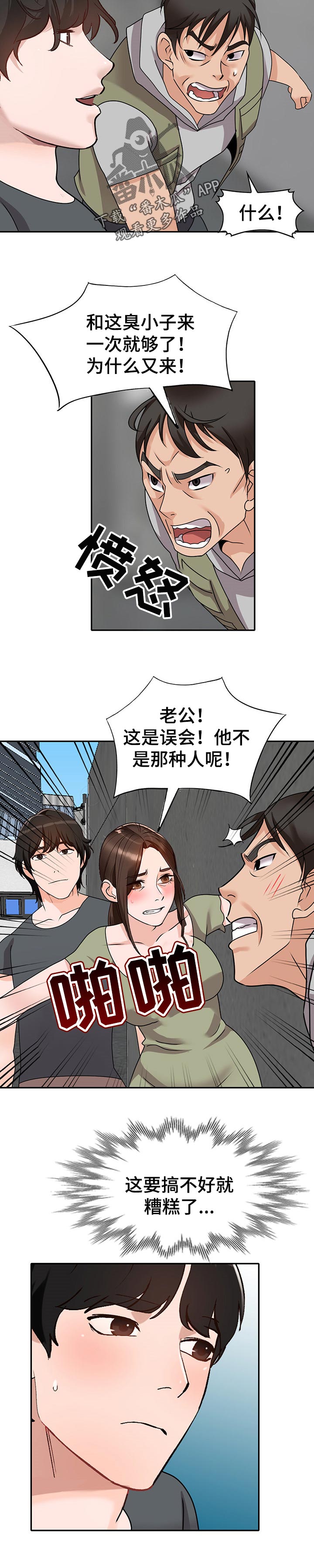 《逐步掌握》漫画最新章节第74章：默契免费下拉式在线观看章节第【6】张图片