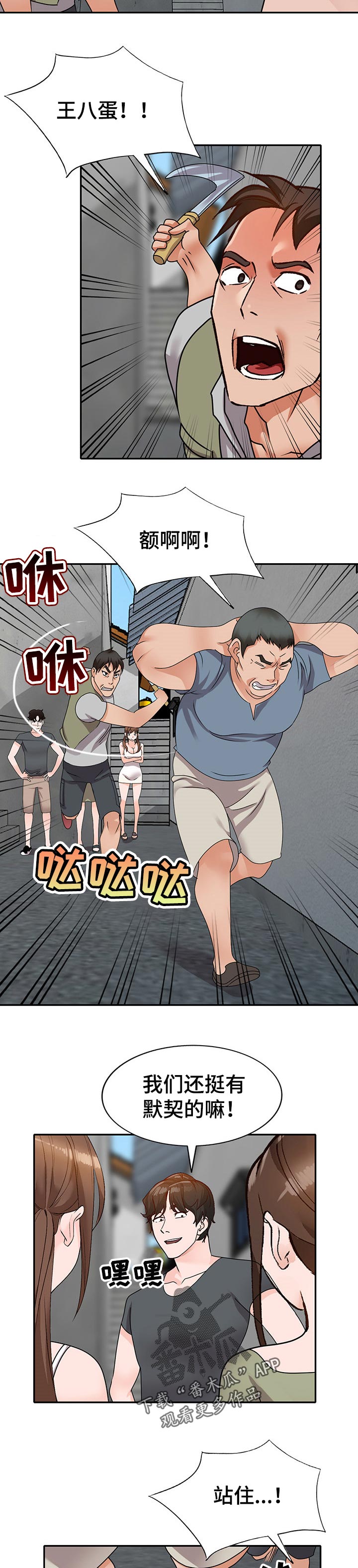 《逐步掌握》漫画最新章节第74章：默契免费下拉式在线观看章节第【2】张图片