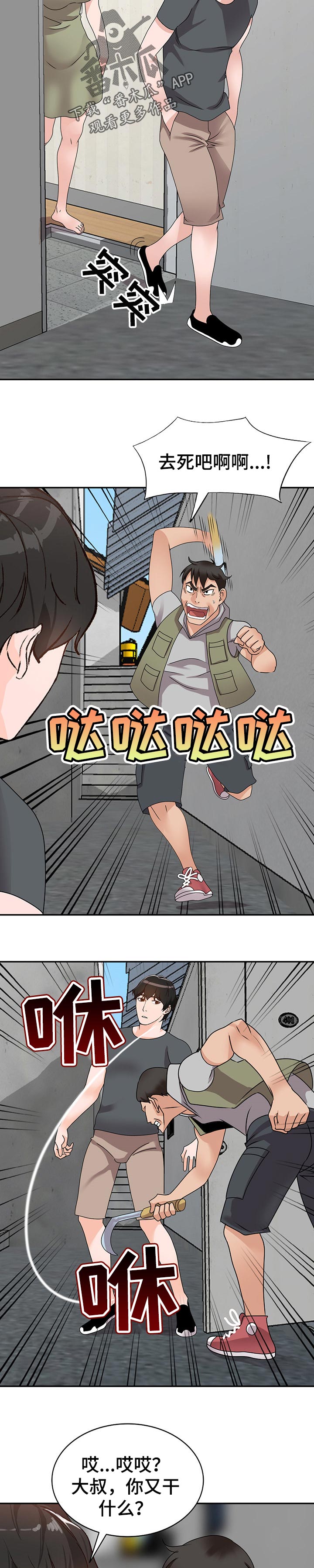 《逐步掌握》漫画最新章节第74章：默契免费下拉式在线观看章节第【7】张图片