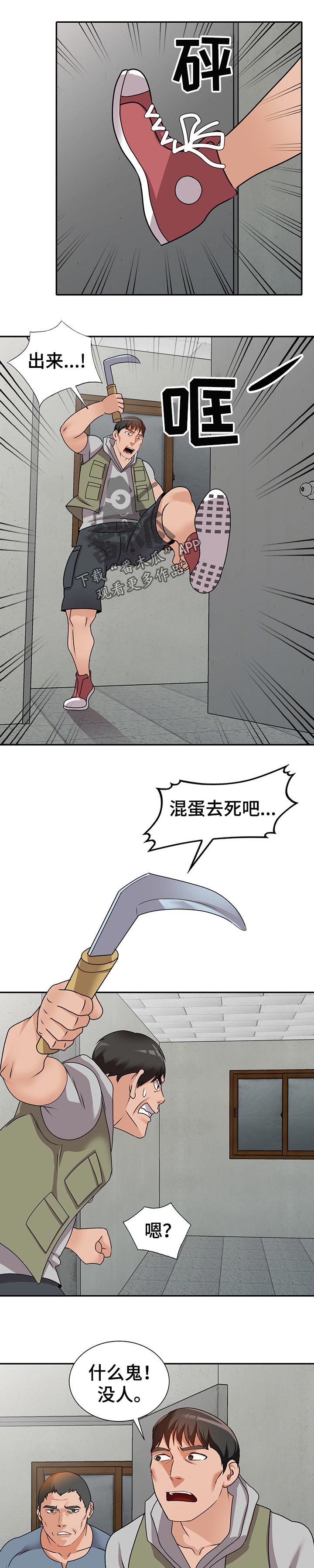 《逐步掌握》漫画最新章节第74章：默契免费下拉式在线观看章节第【9】张图片