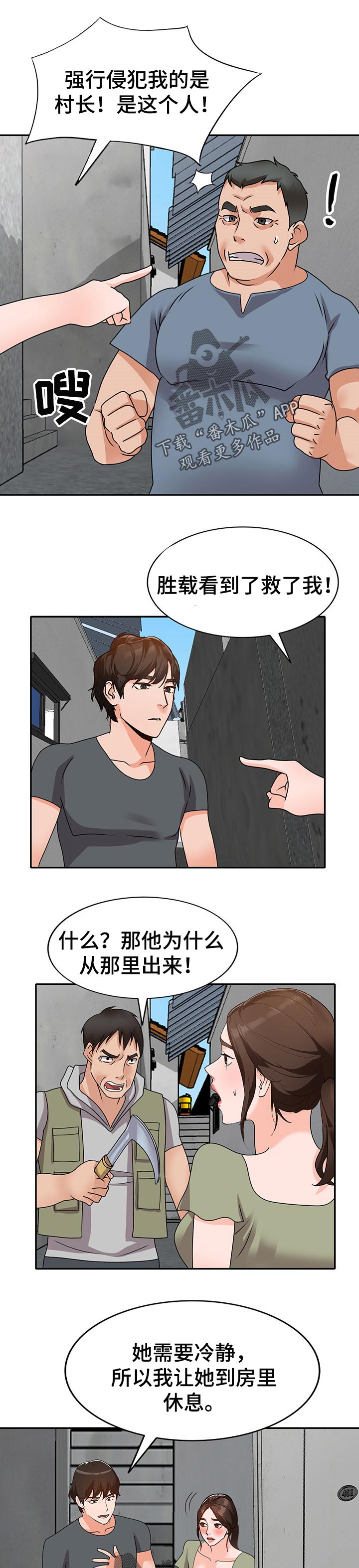 《逐步掌握》漫画最新章节第74章：默契免费下拉式在线观看章节第【5】张图片