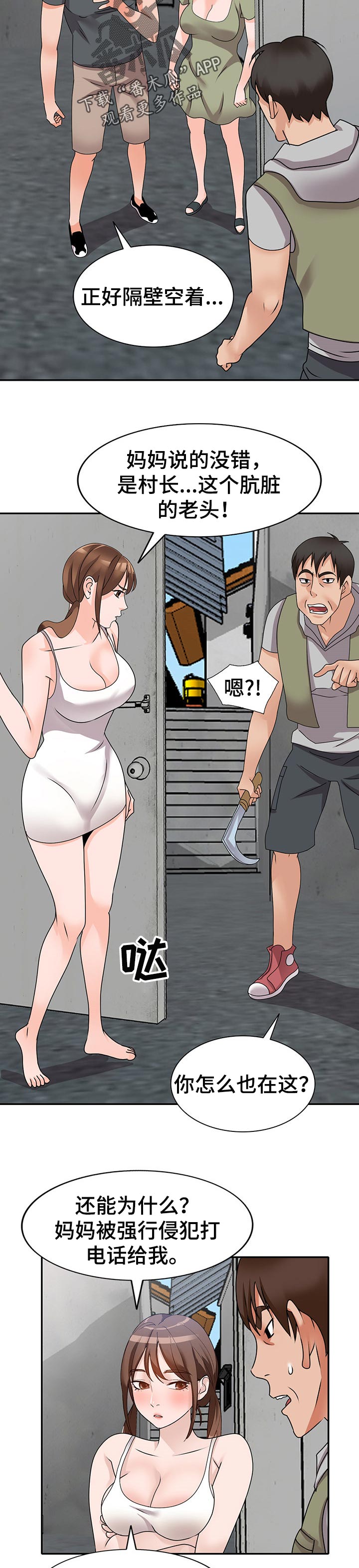 《逐步掌握》漫画最新章节第74章：默契免费下拉式在线观看章节第【4】张图片