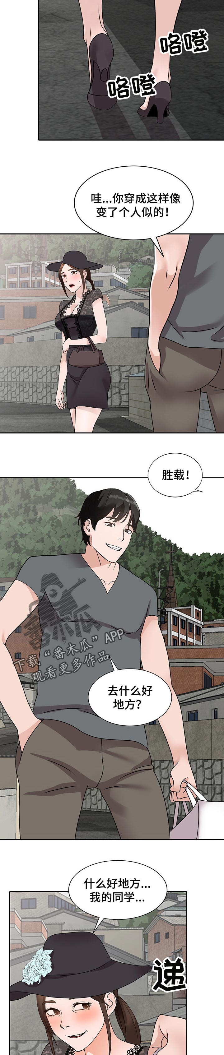 《逐步掌握》漫画最新章节第75章：不为人知的交易免费下拉式在线观看章节第【3】张图片