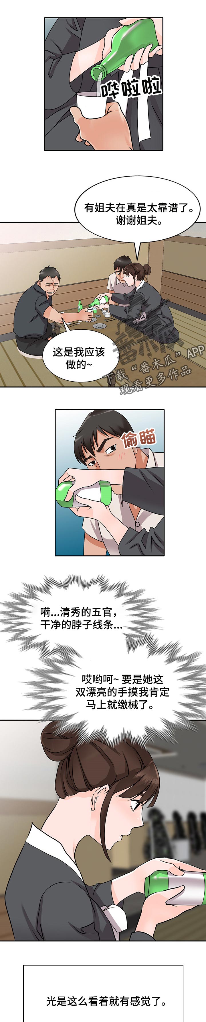 《逐步掌握》漫画最新章节第76章：缓解疲劳免费下拉式在线观看章节第【3】张图片