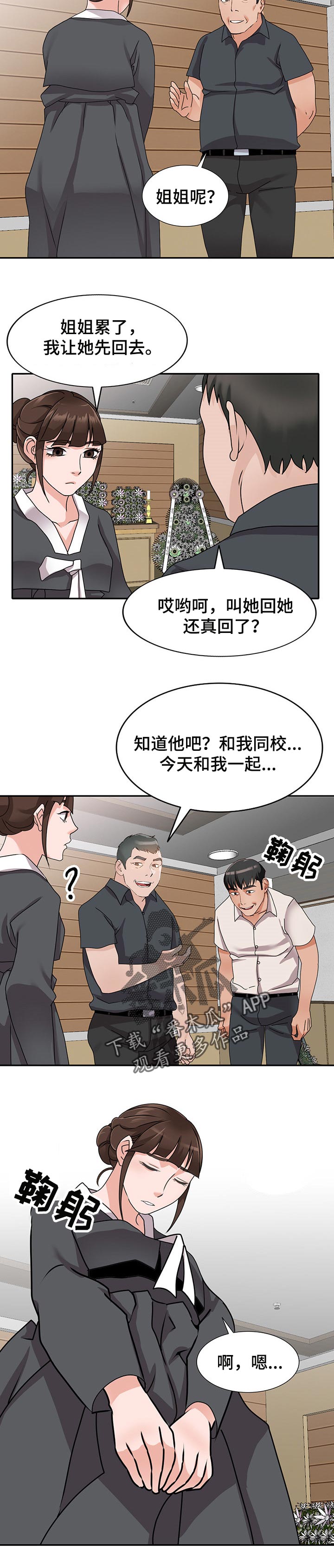 《逐步掌握》漫画最新章节第76章：缓解疲劳免费下拉式在线观看章节第【4】张图片