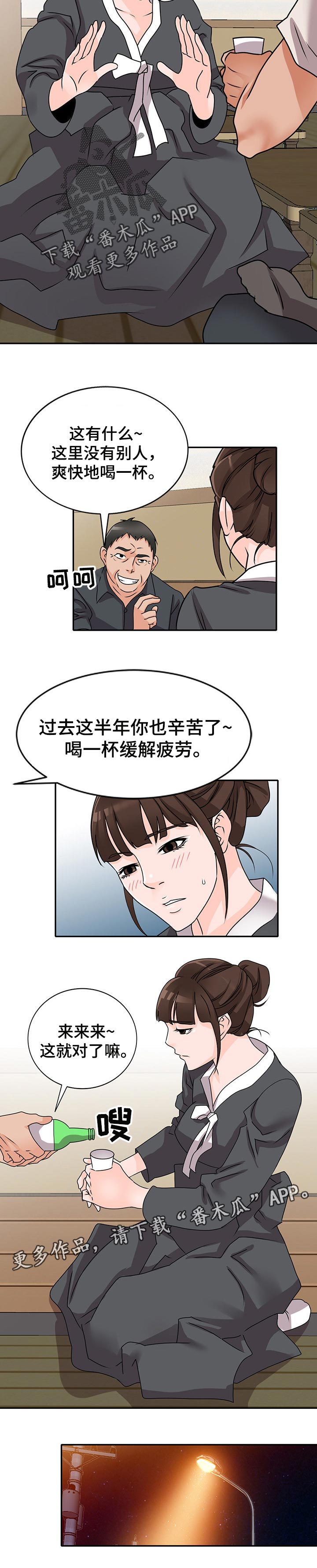 《逐步掌握》漫画最新章节第76章：缓解疲劳免费下拉式在线观看章节第【1】张图片