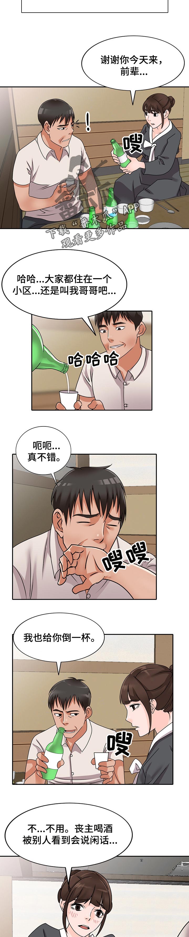 《逐步掌握》漫画最新章节第76章：缓解疲劳免费下拉式在线观看章节第【2】张图片